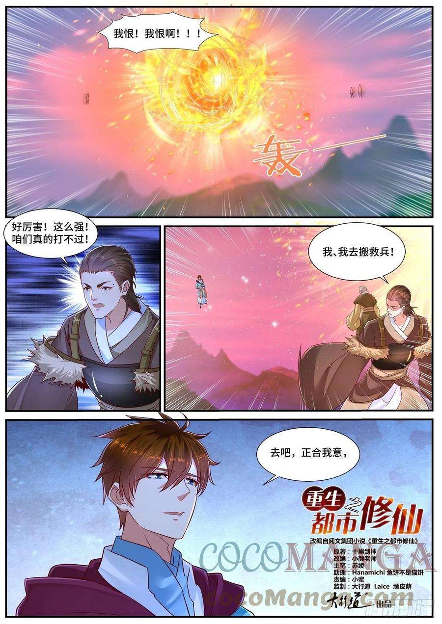重生之都市修仙695话