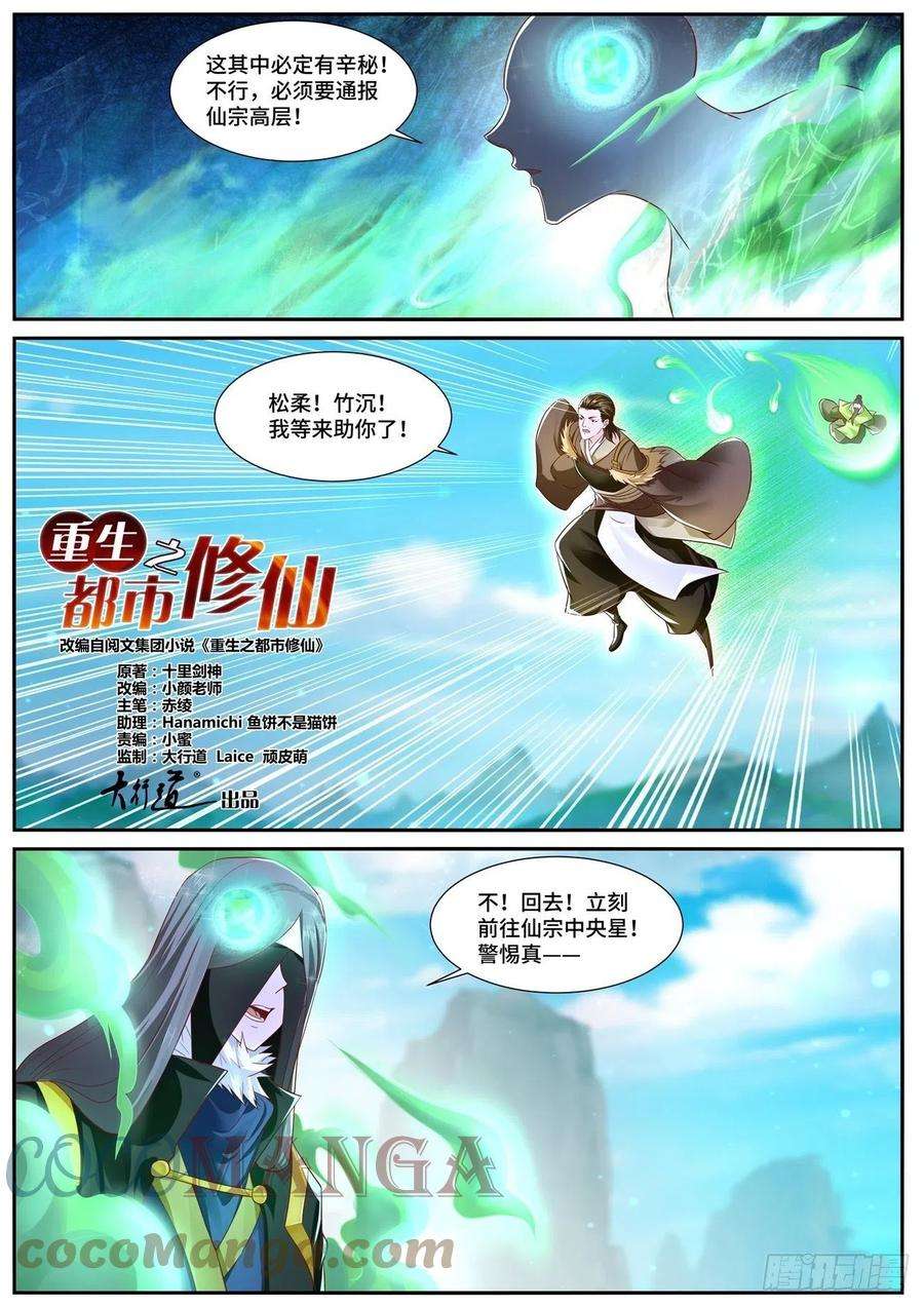 重生之都市修仙696话
