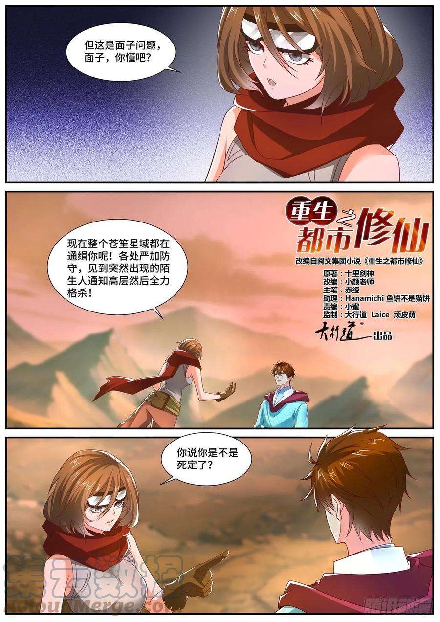 重生之都市修仙698话