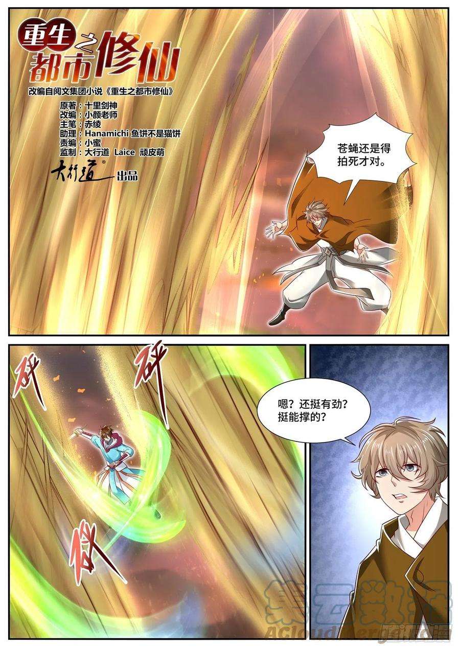 重生之都市修仙703话
