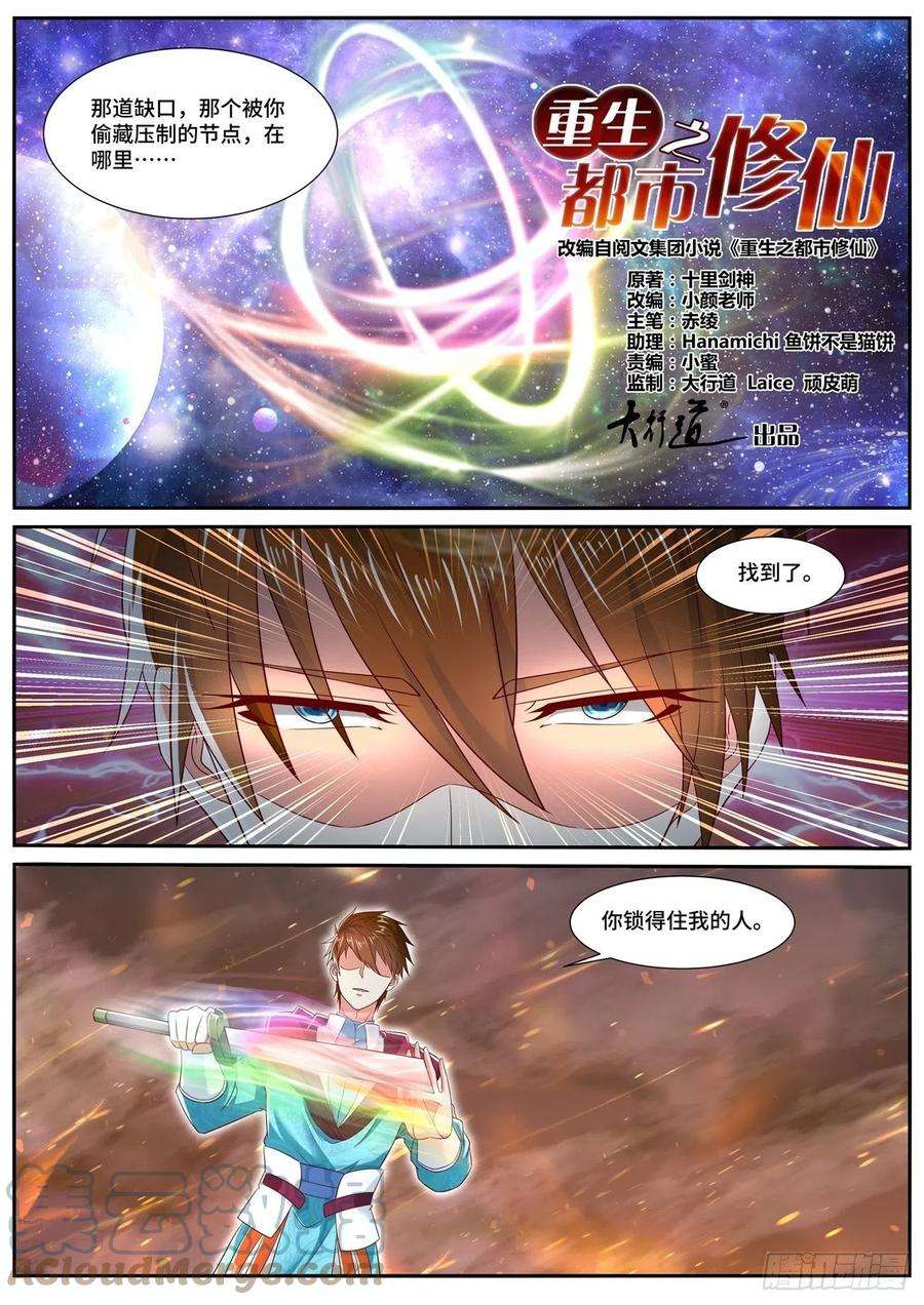 重生之都市修仙705话