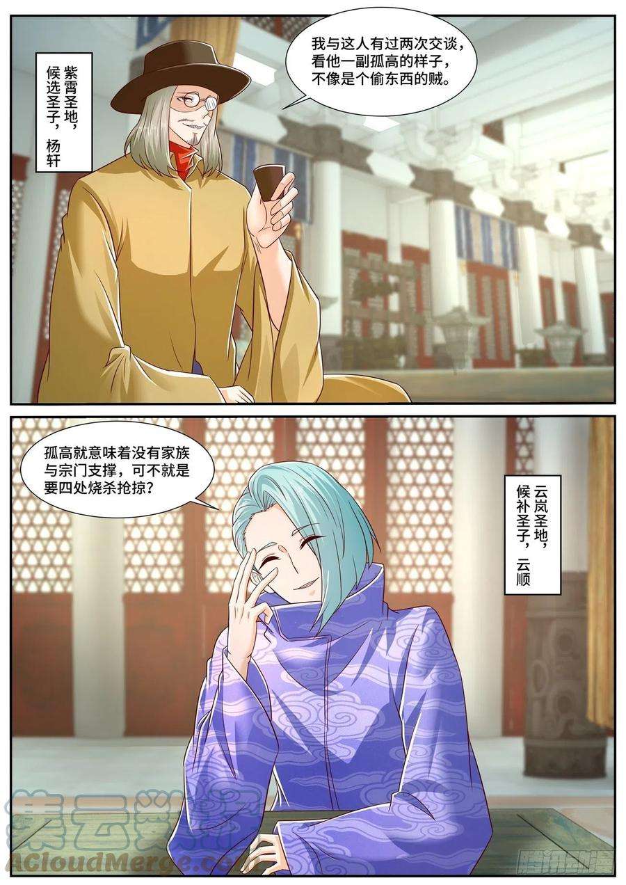 重生之都市修仙706话