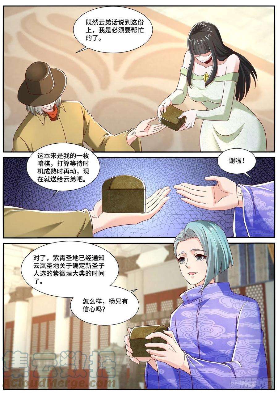 重生之都市修仙706话