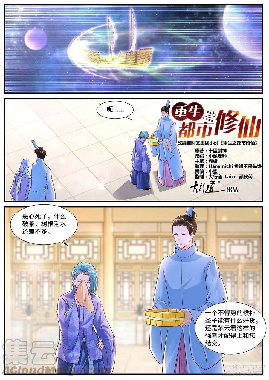 重生之都市修仙706话