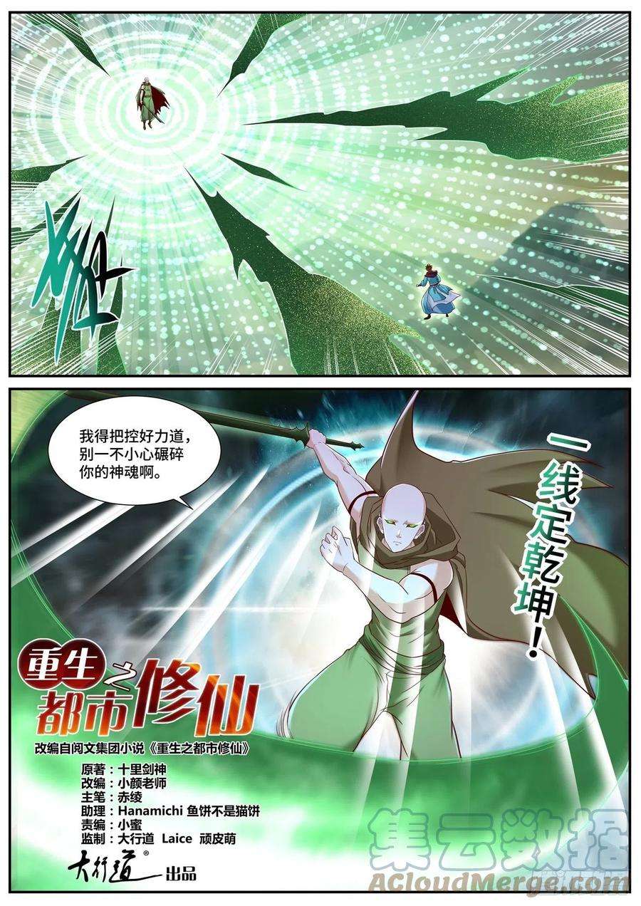 重生之都市修仙707话