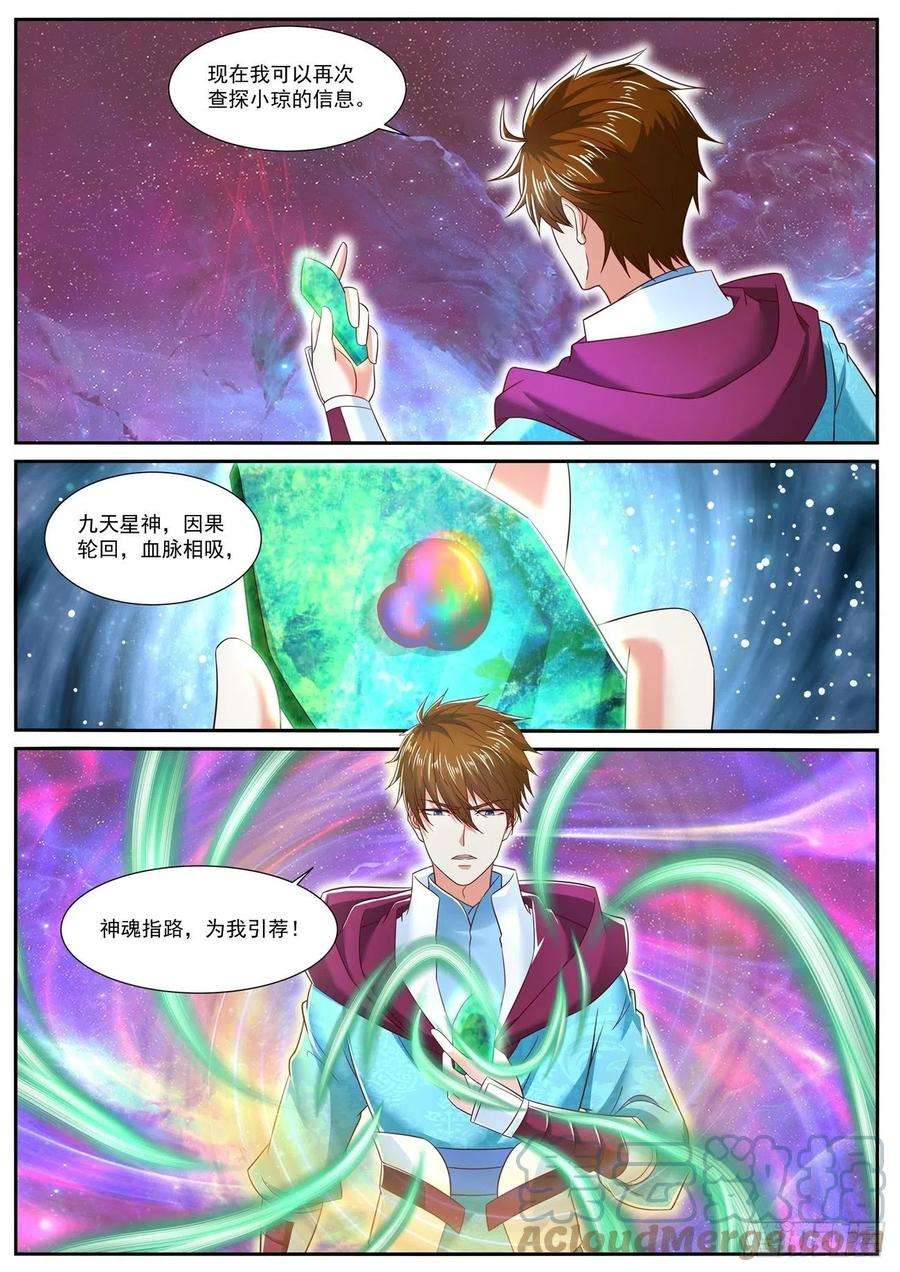 重生之都市修仙709话
