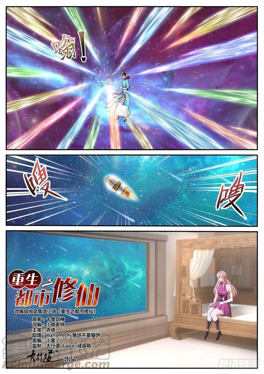 重生之都市修仙709话