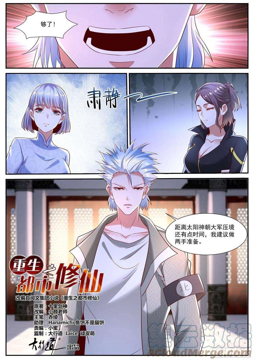 重生之都市修仙718话