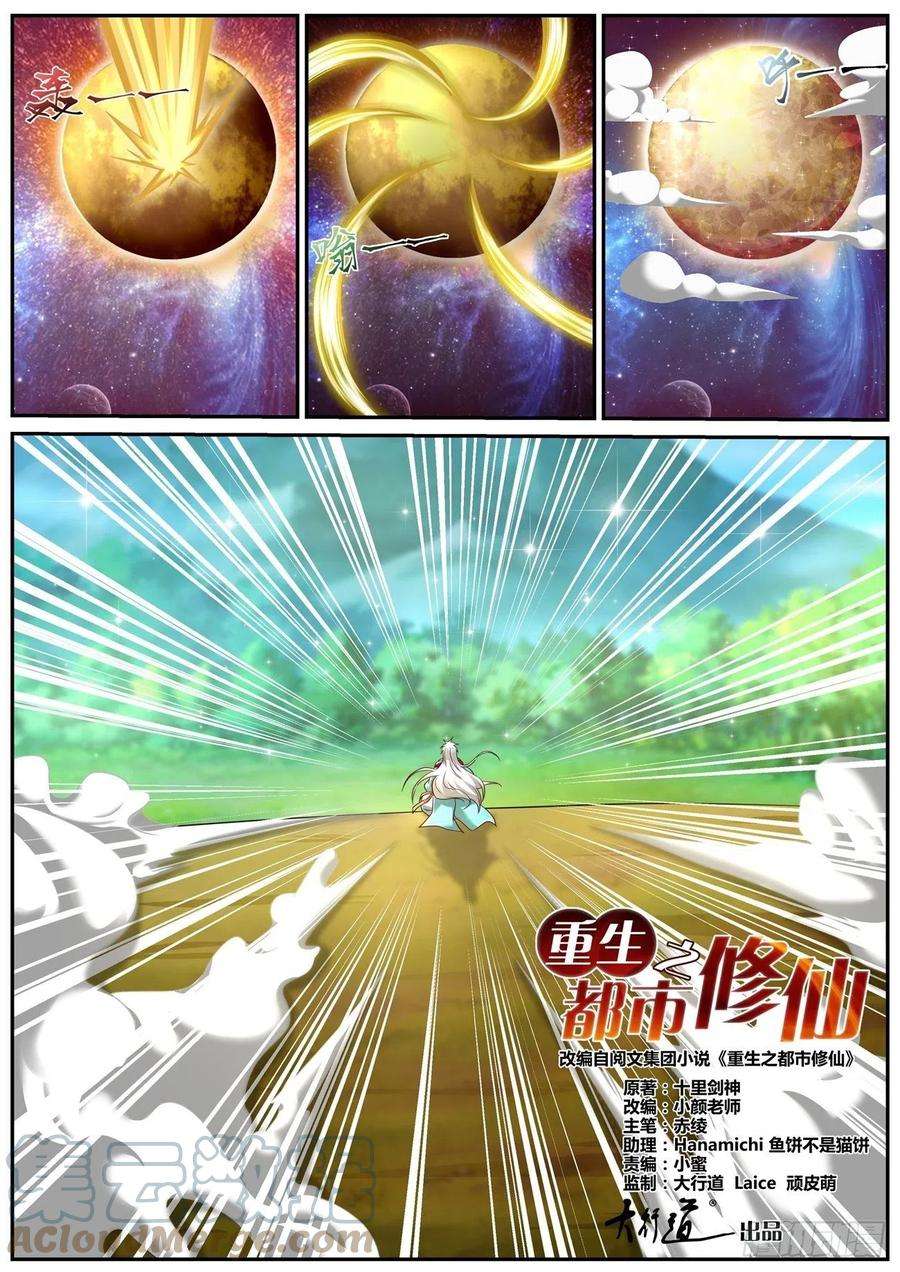 重生之都市修仙719话