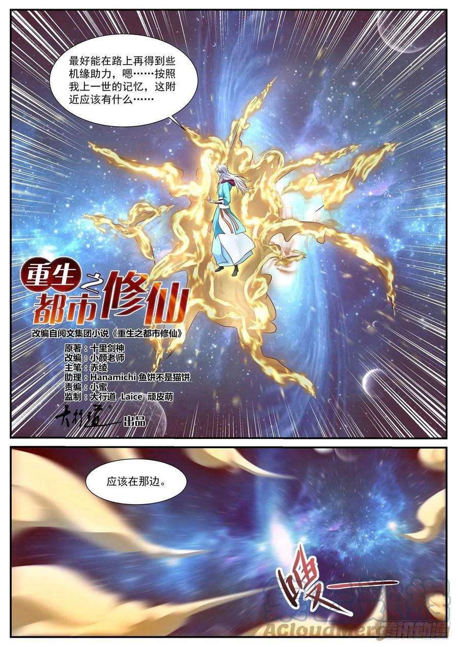 重生之都市修仙720话