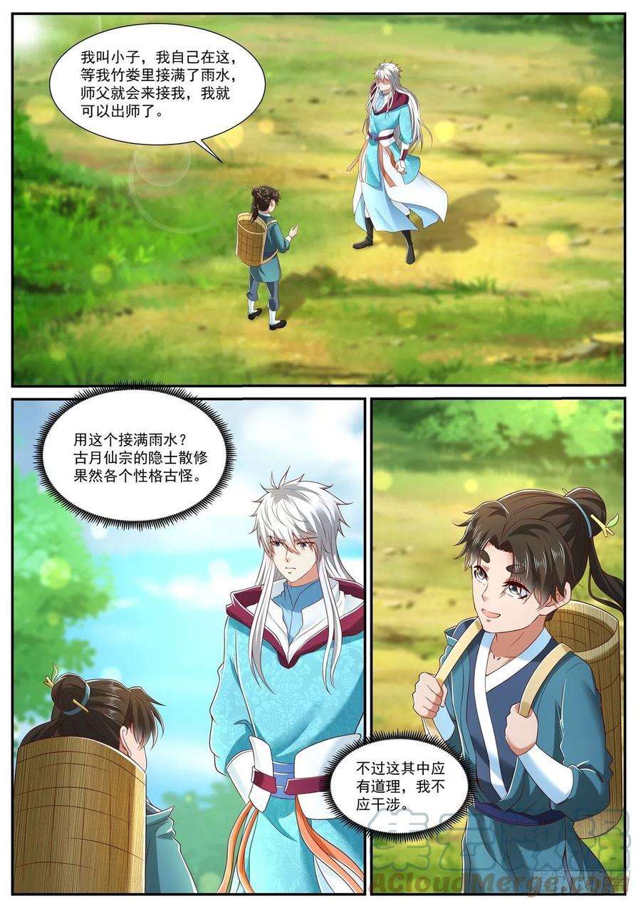 重生之都市修仙721话