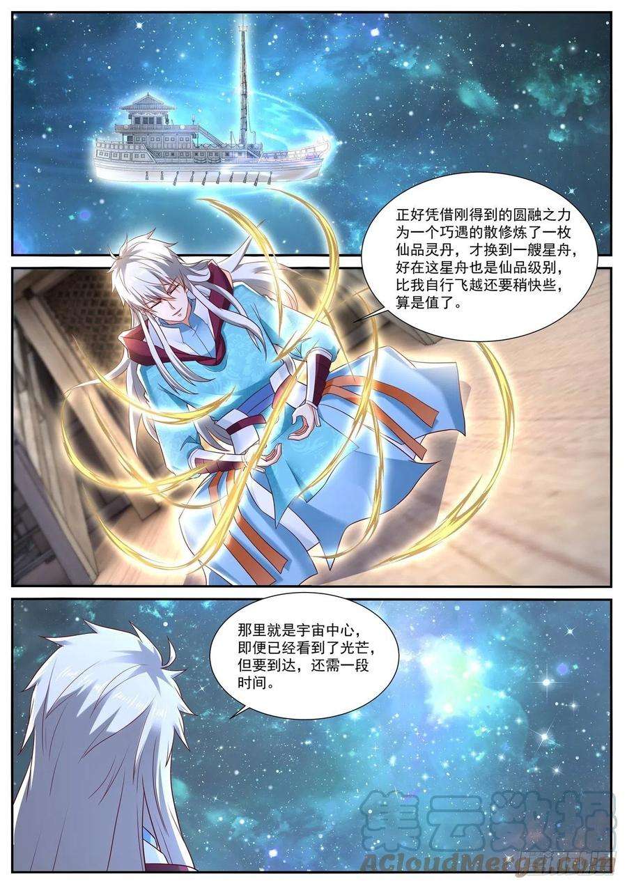 重生之都市修仙721话