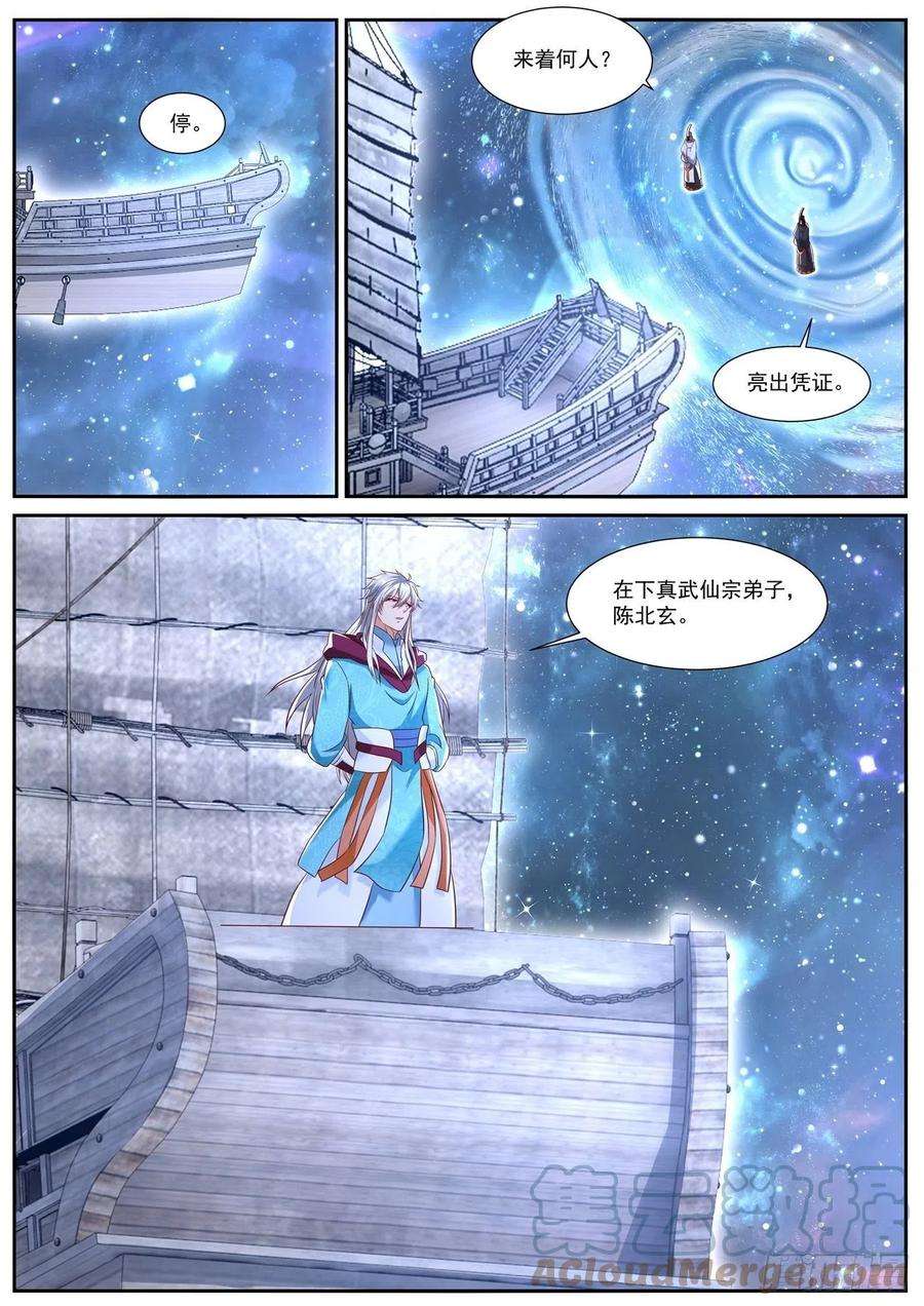 重生之都市修仙721话
