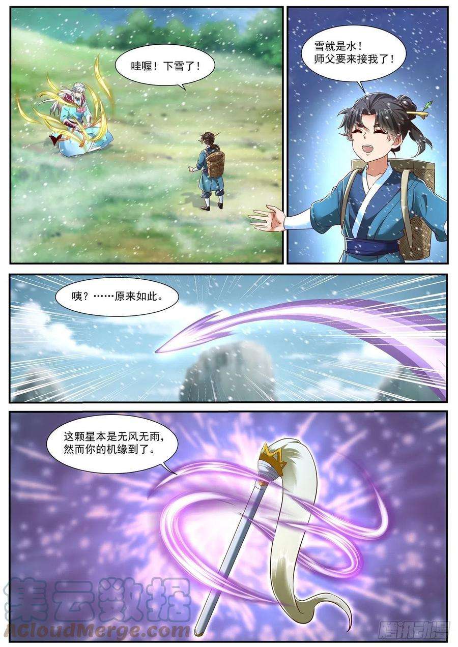 重生之都市修仙721话