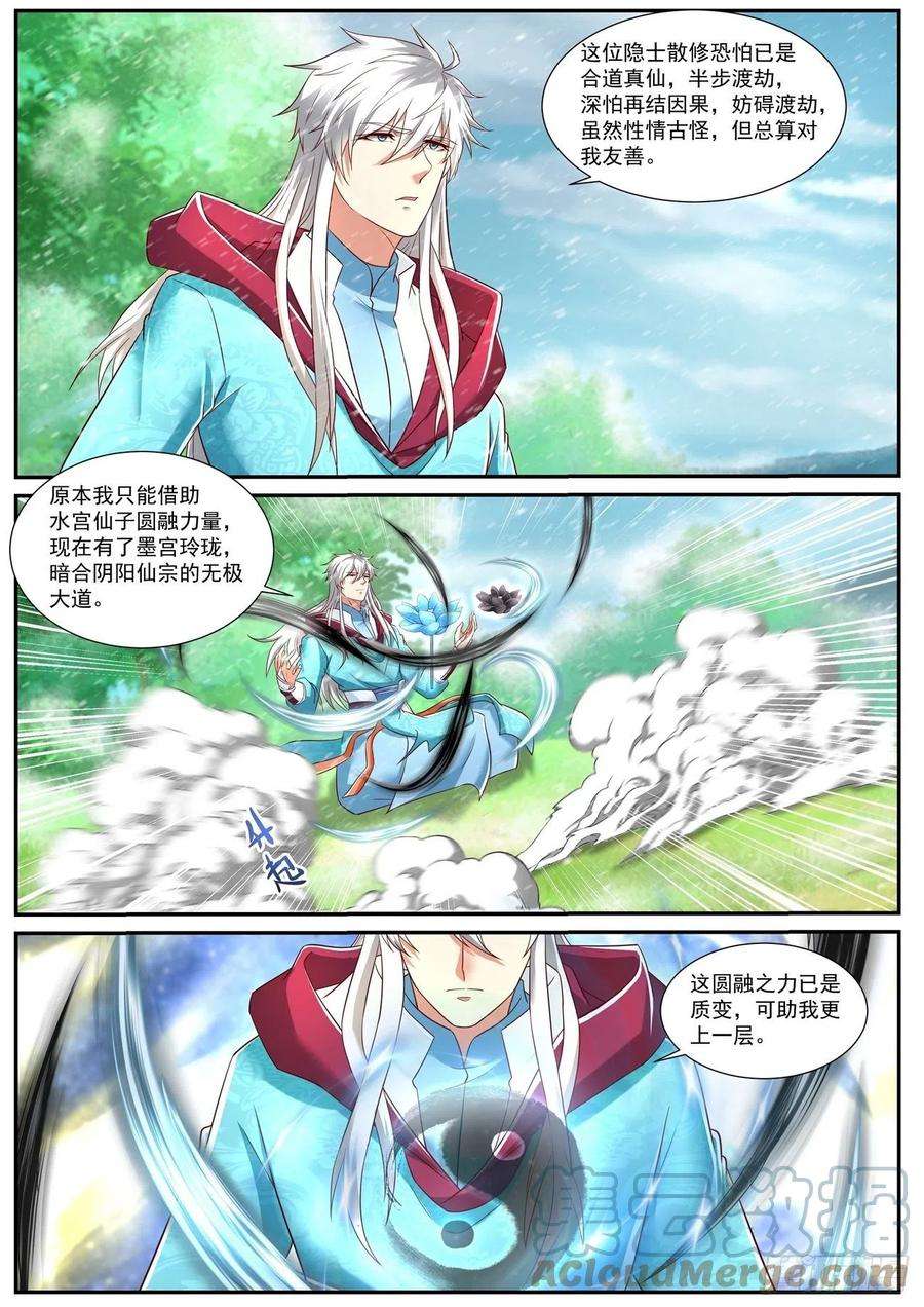 重生之都市修仙721话