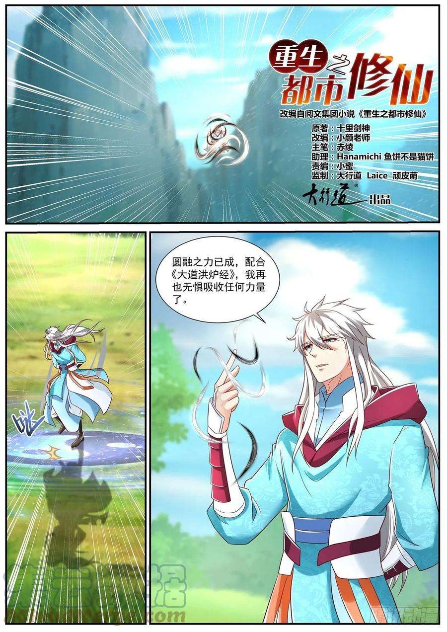 重生之都市修仙721话