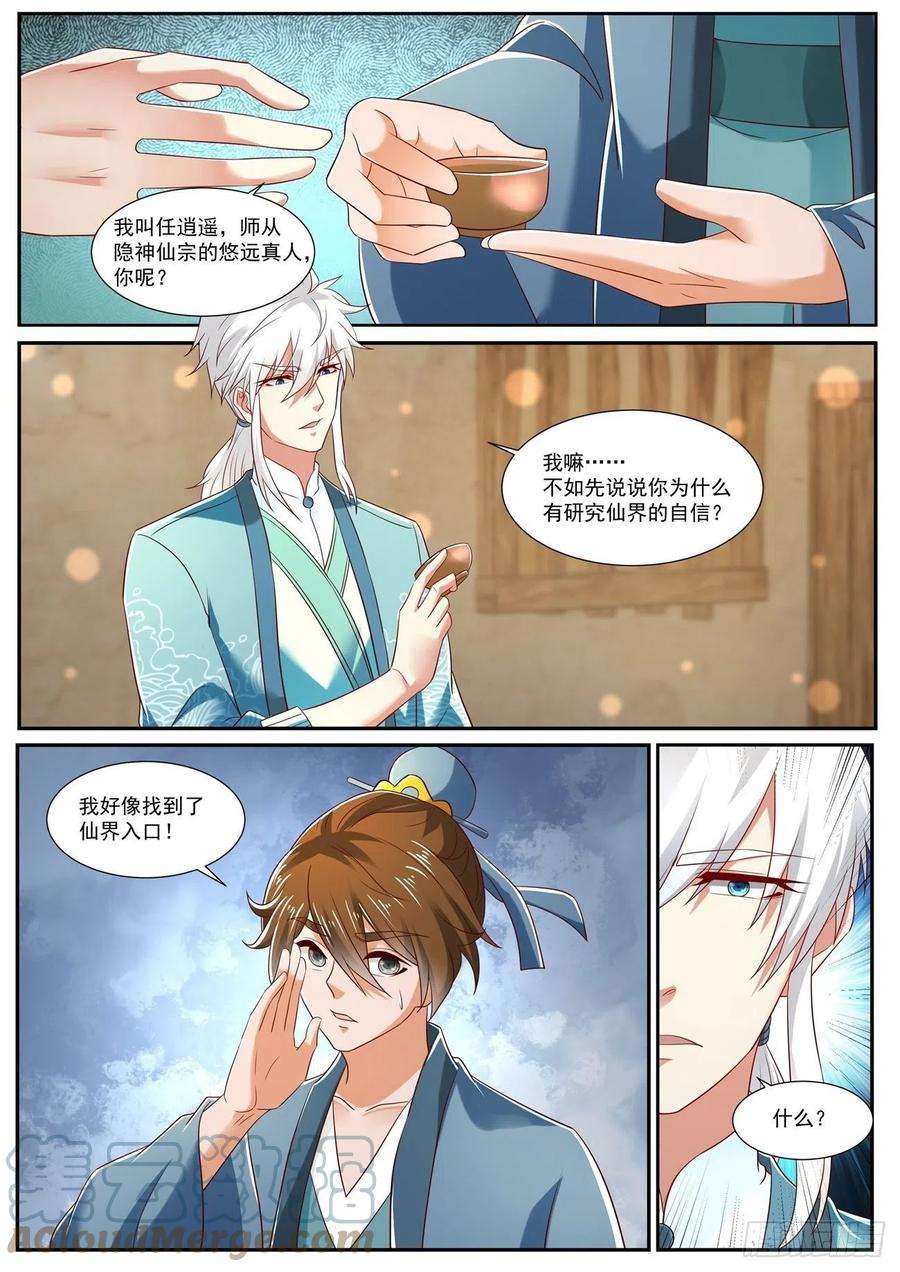 重生之都市修仙722话