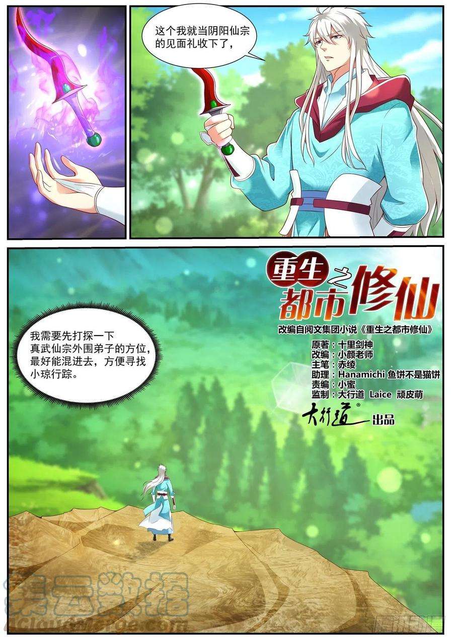 重生之都市修仙722话