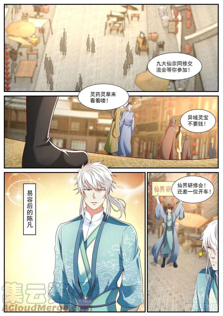 重生之都市修仙722话