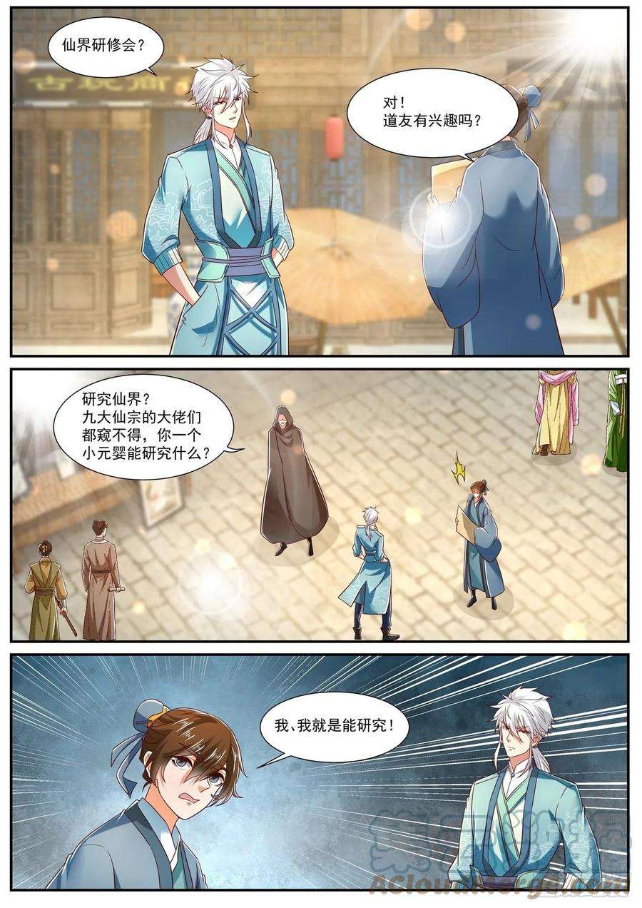 重生之都市修仙722话