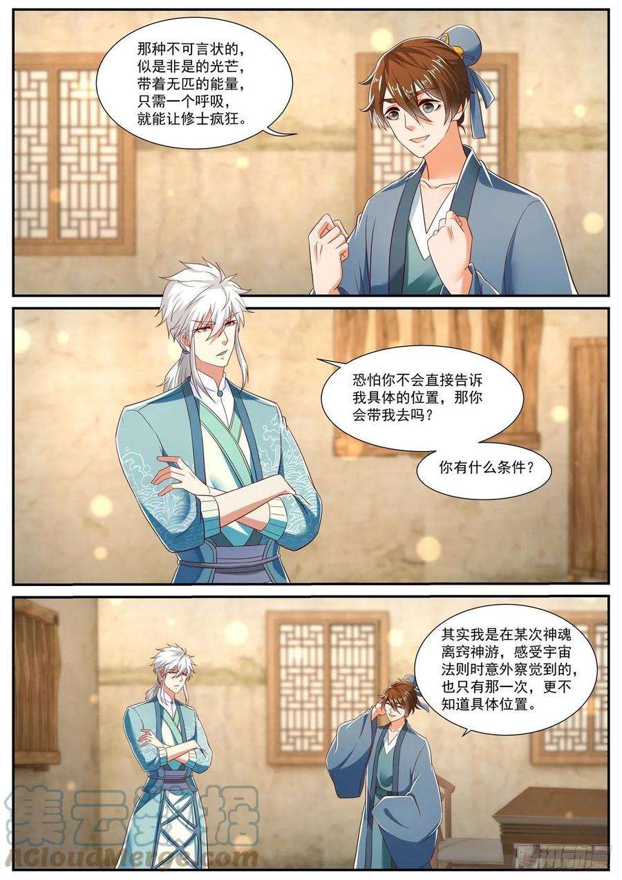 重生之都市修仙723话