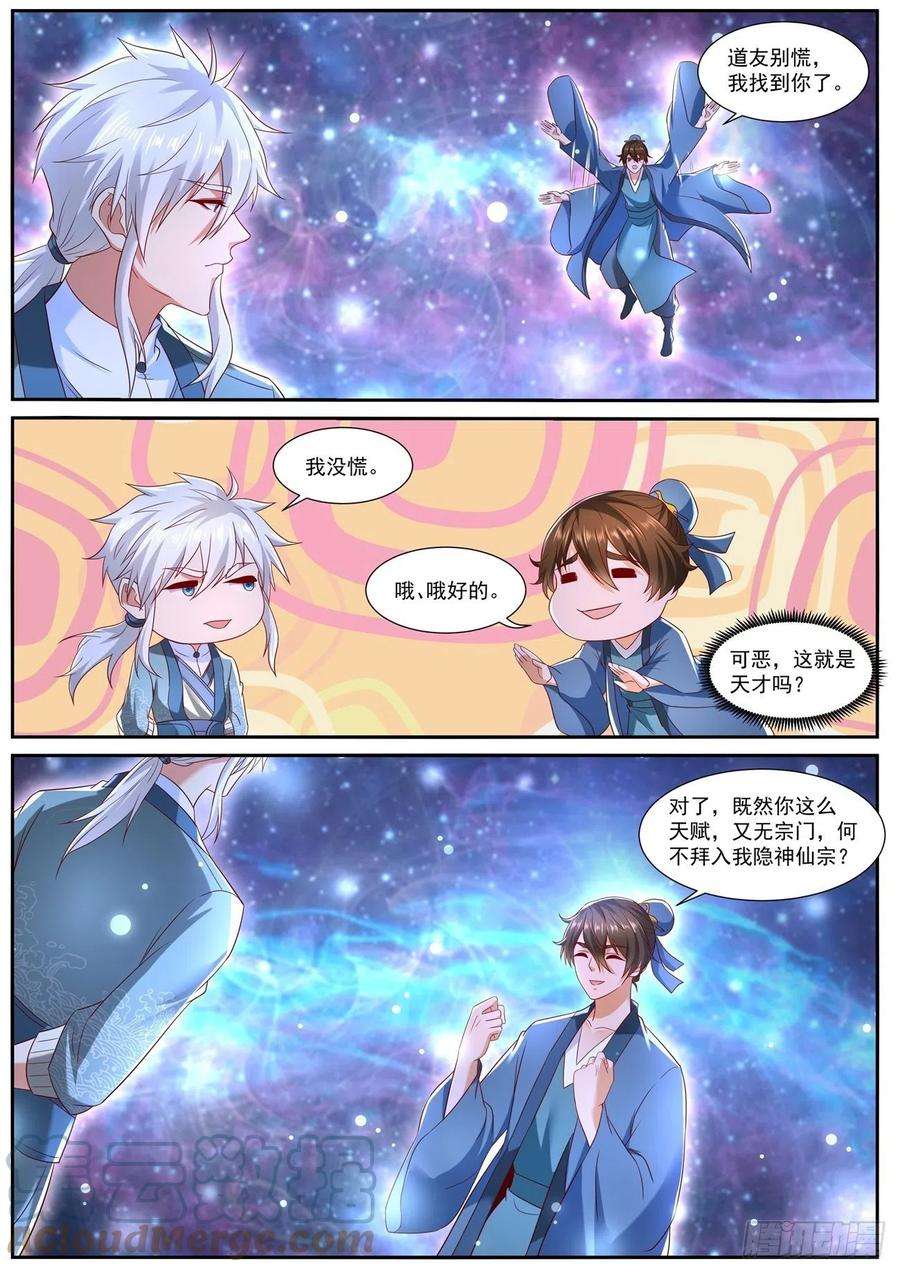 重生之都市修仙723话