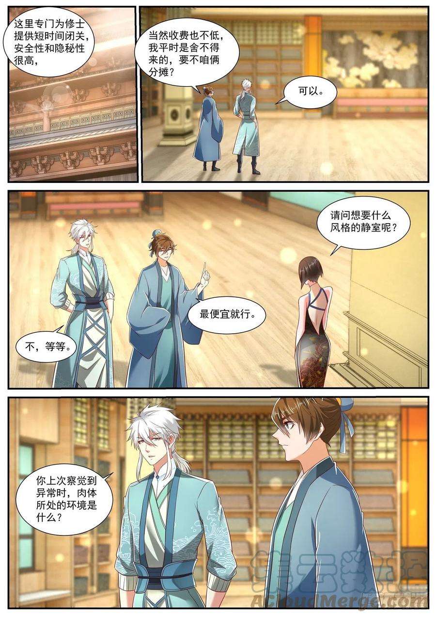 重生之都市修仙723话