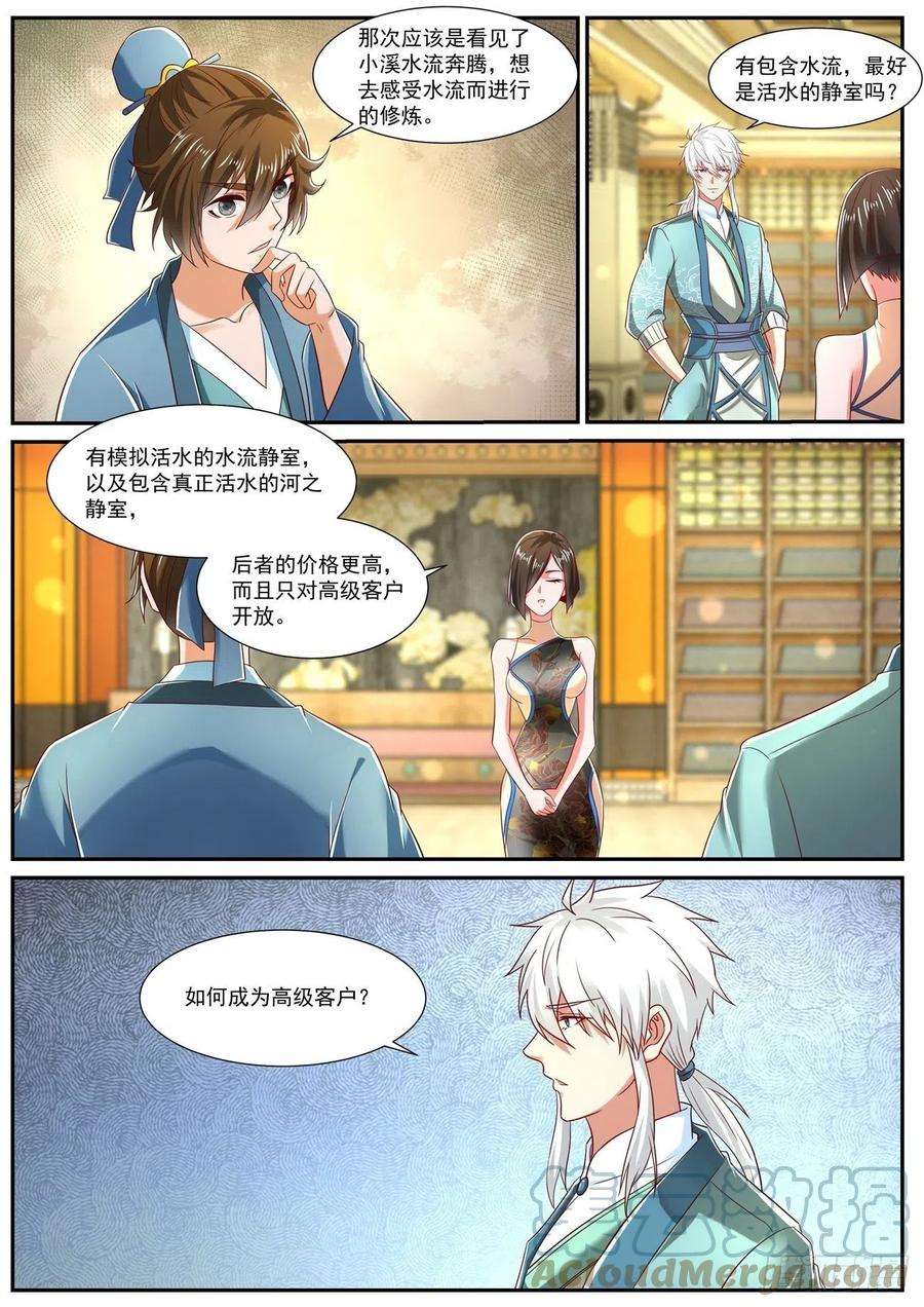 重生之都市修仙723话