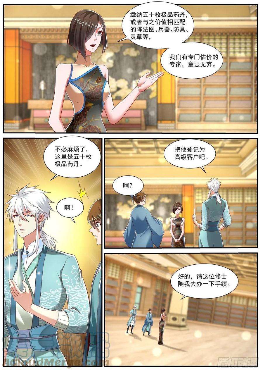 重生之都市修仙723话