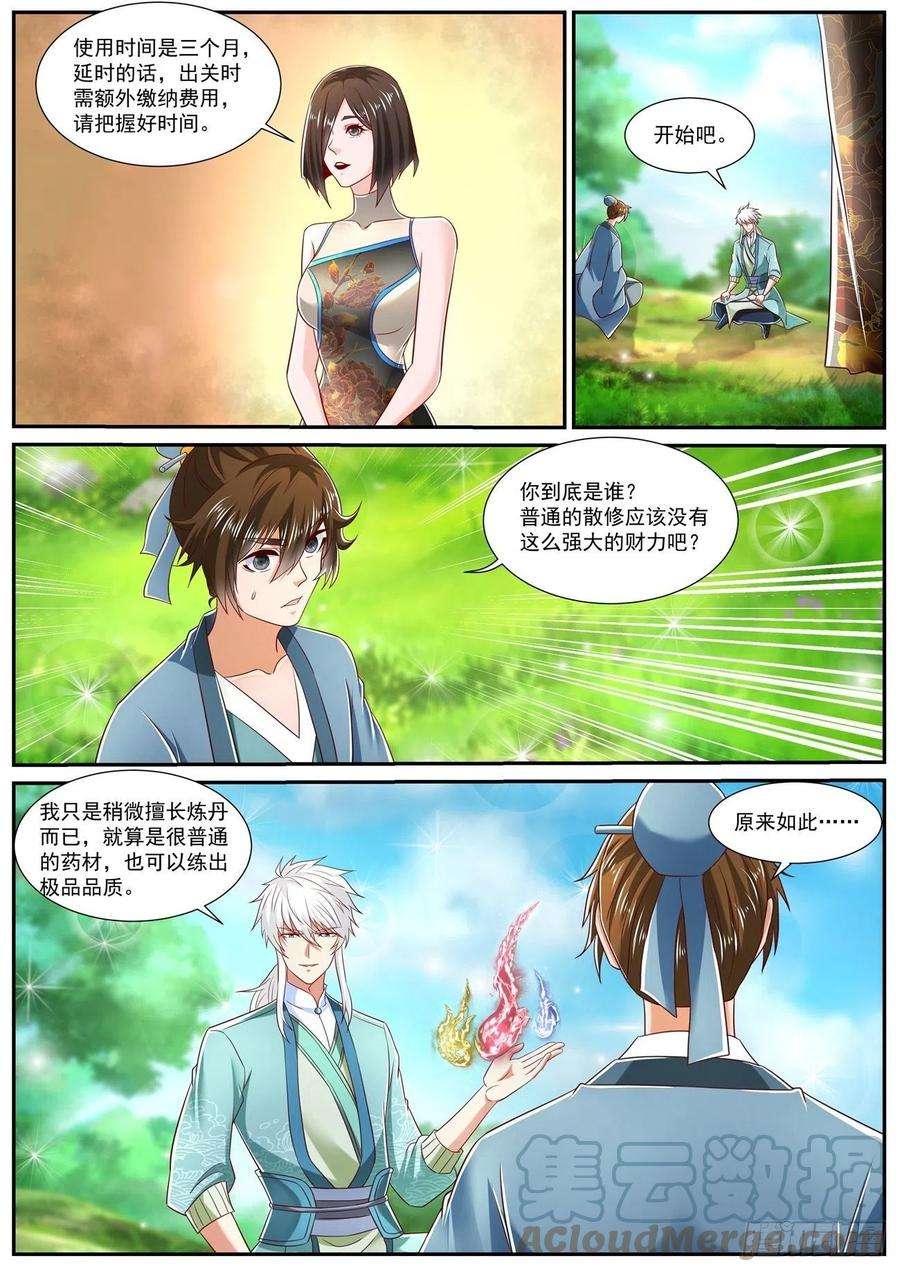 重生之都市修仙723话