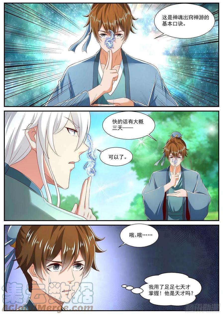 重生之都市修仙723话