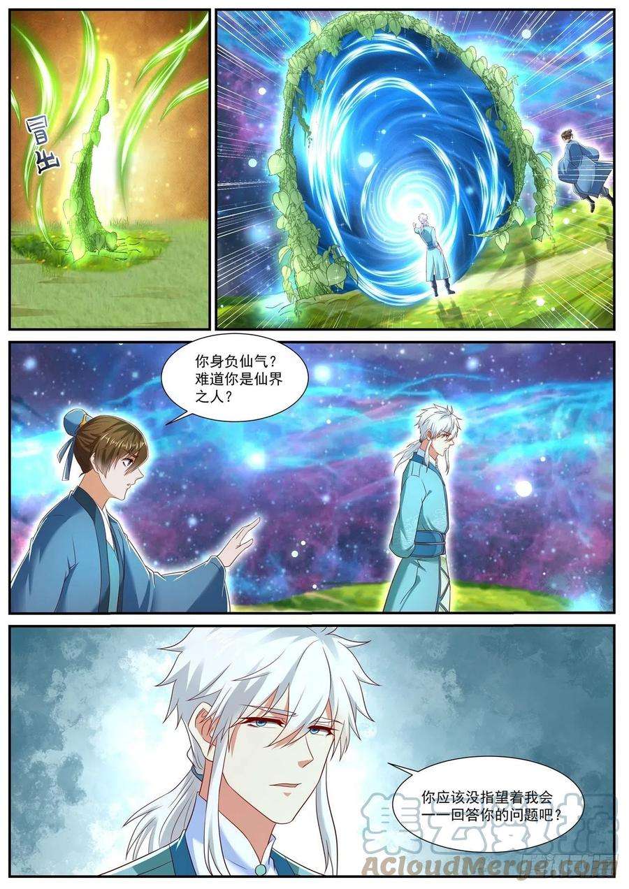 重生之都市修仙725话