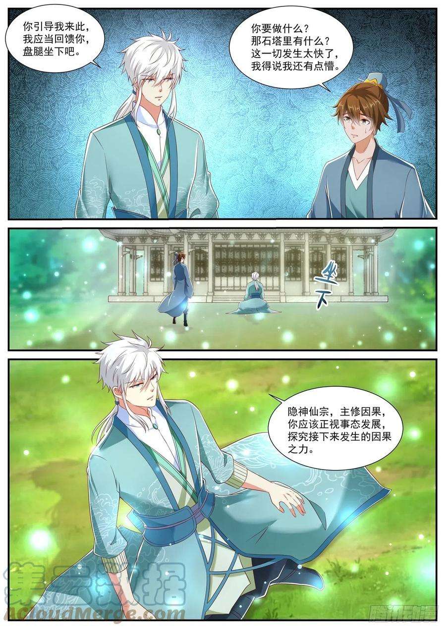 重生之都市修仙725话