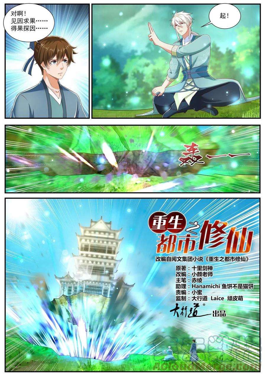 重生之都市修仙725话
