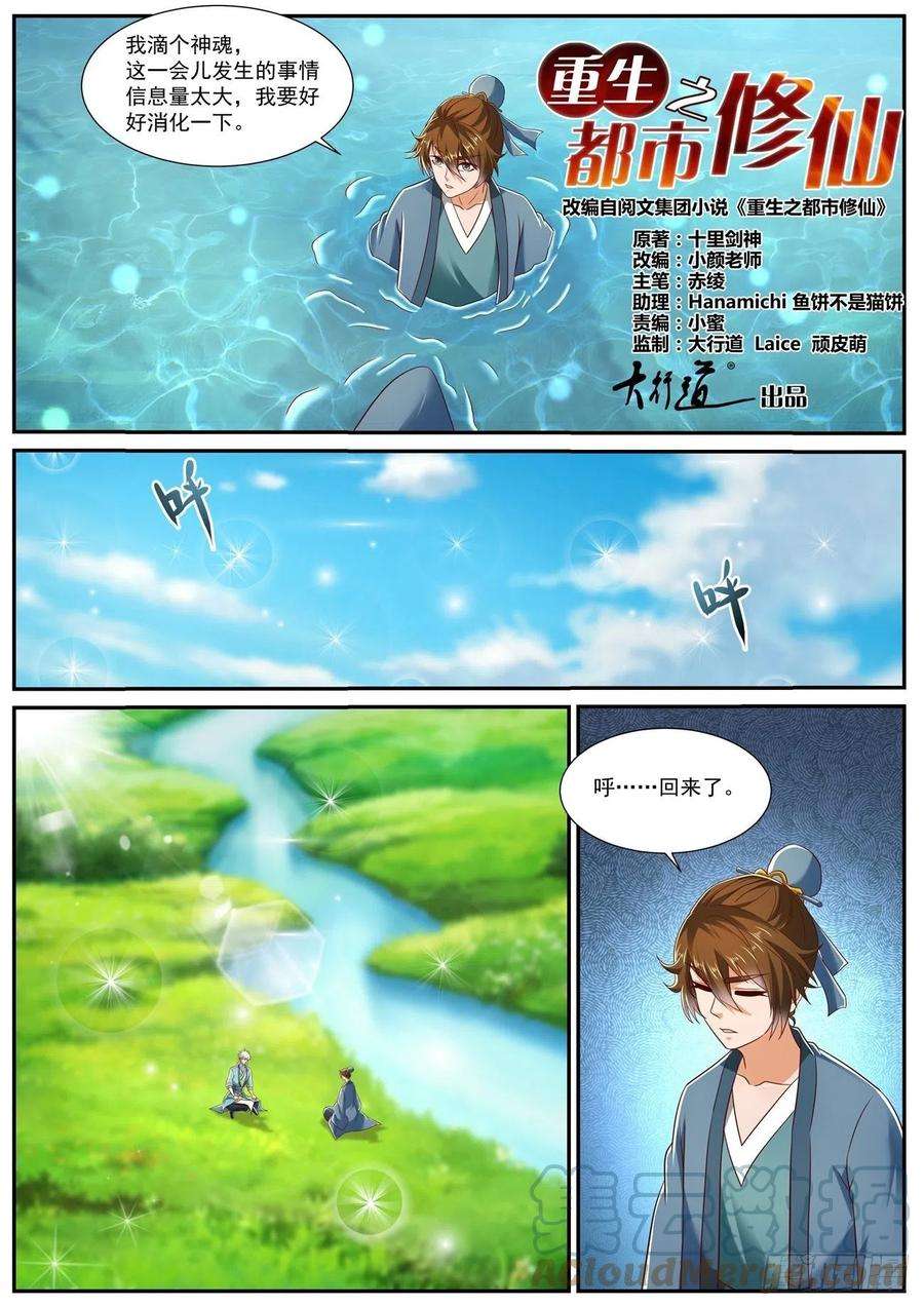 重生之都市修仙726话