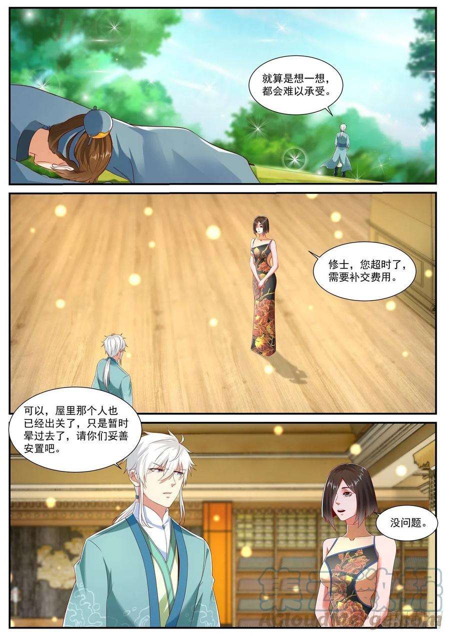重生之都市修仙726话