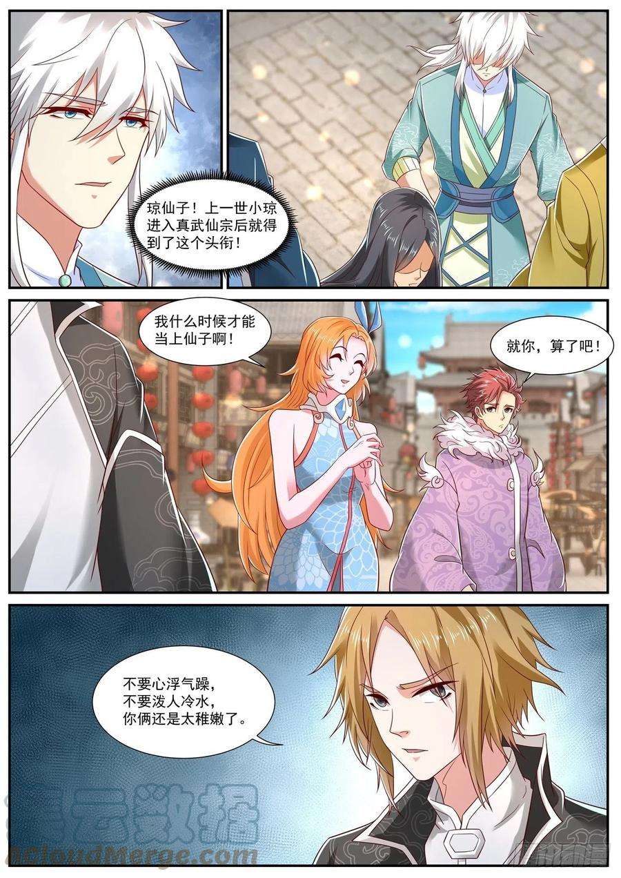 重生之都市修仙726话