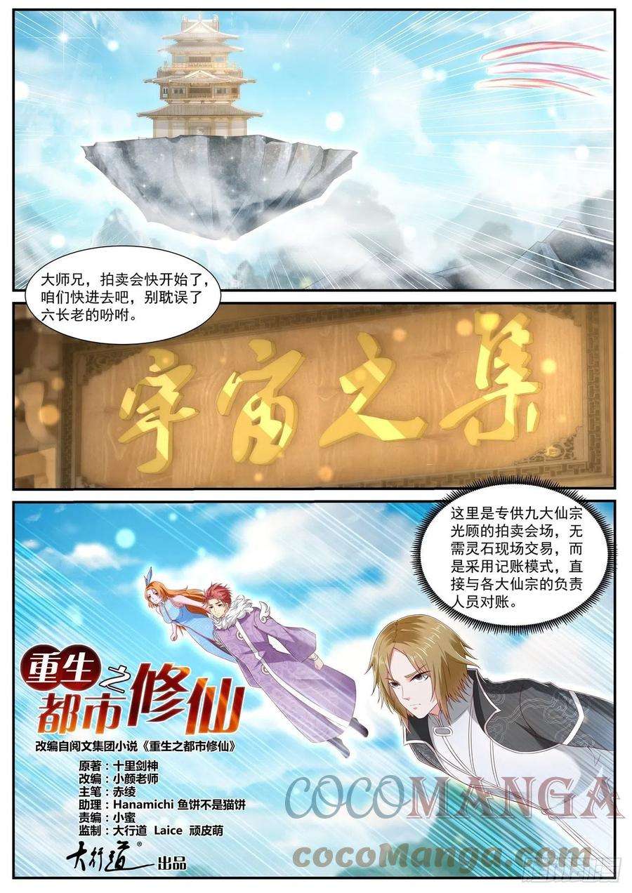 重生之都市修仙727话