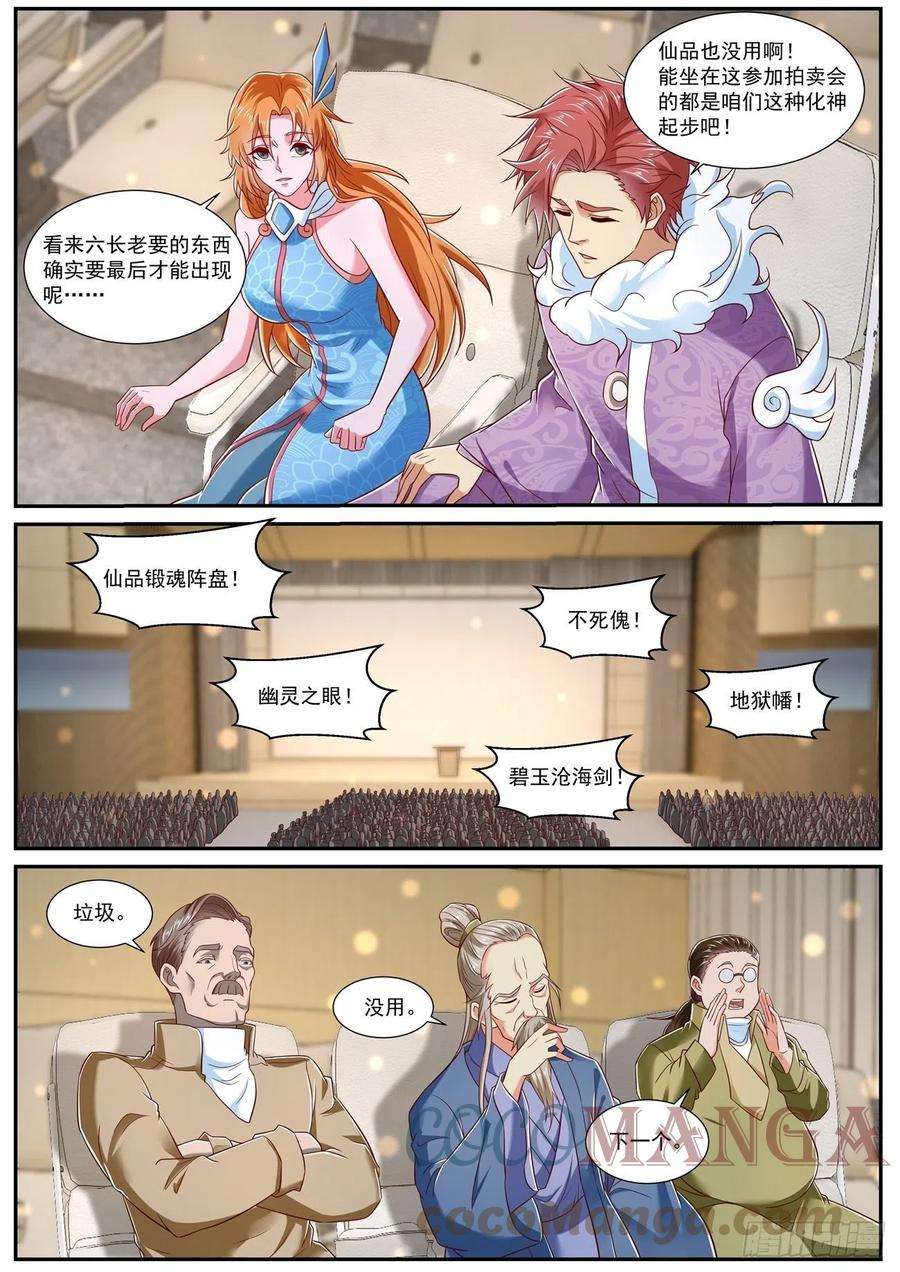 重生之都市修仙727话
