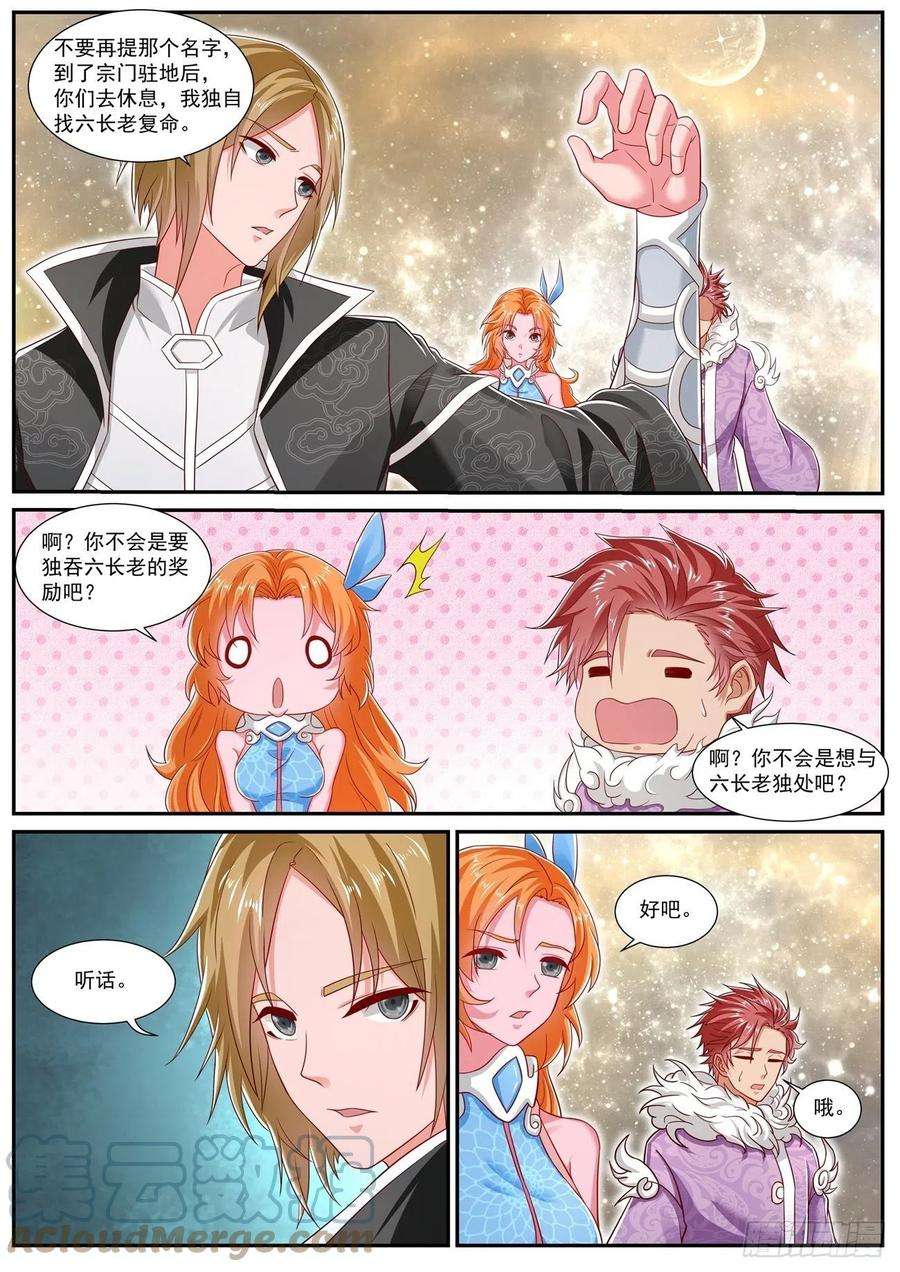 重生之都市修仙729话