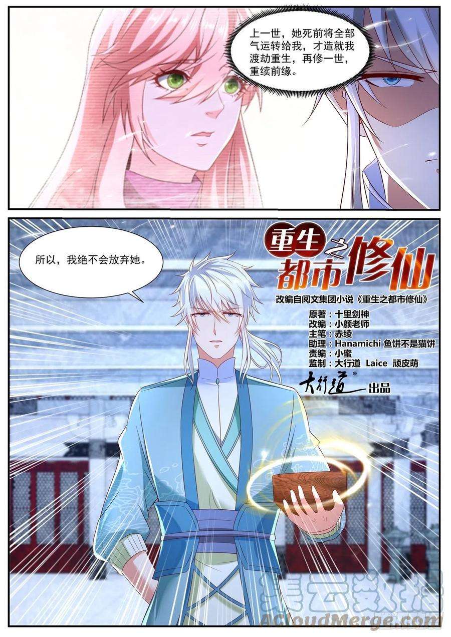 重生之都市修仙729话