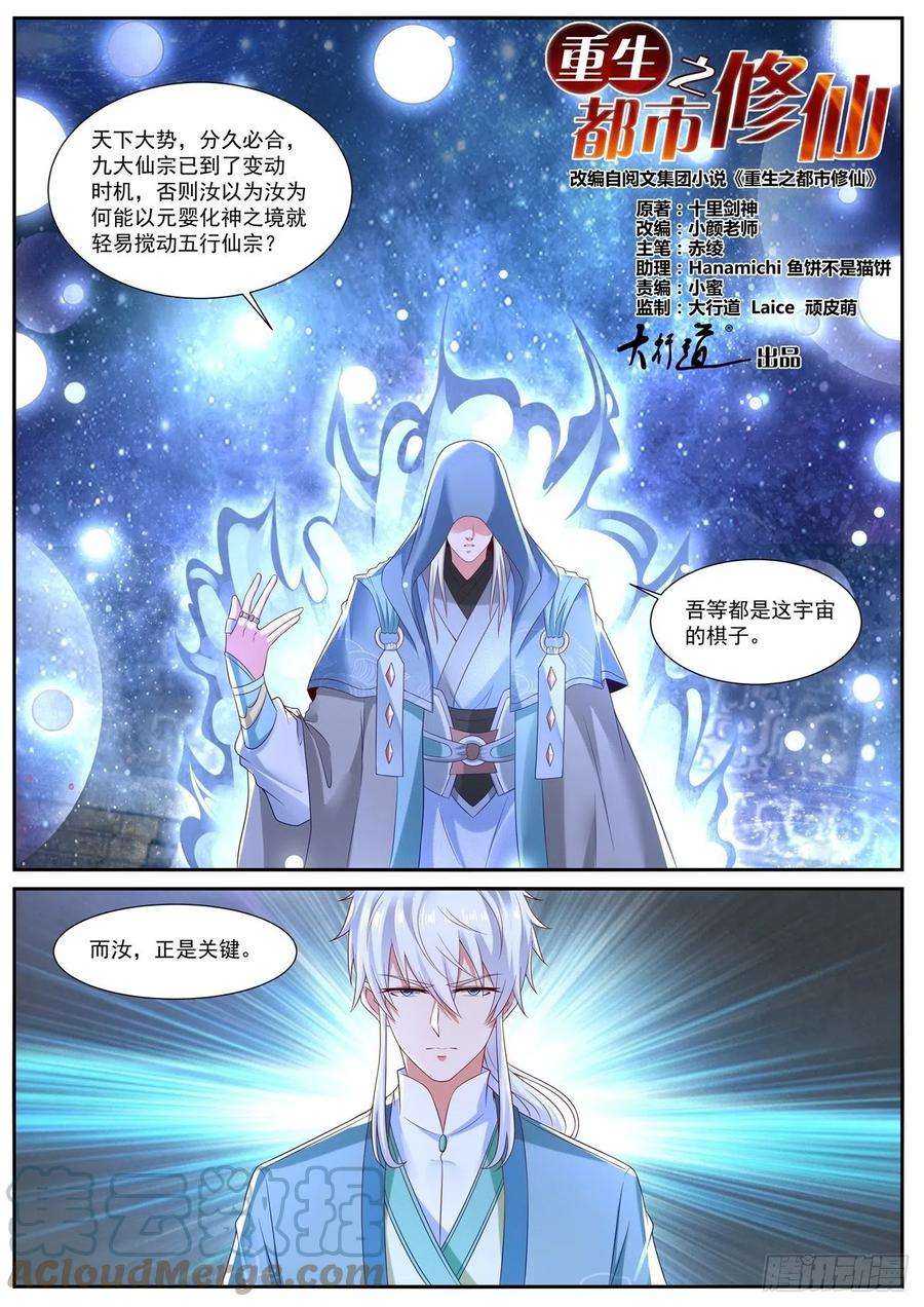 重生之都市修仙730话