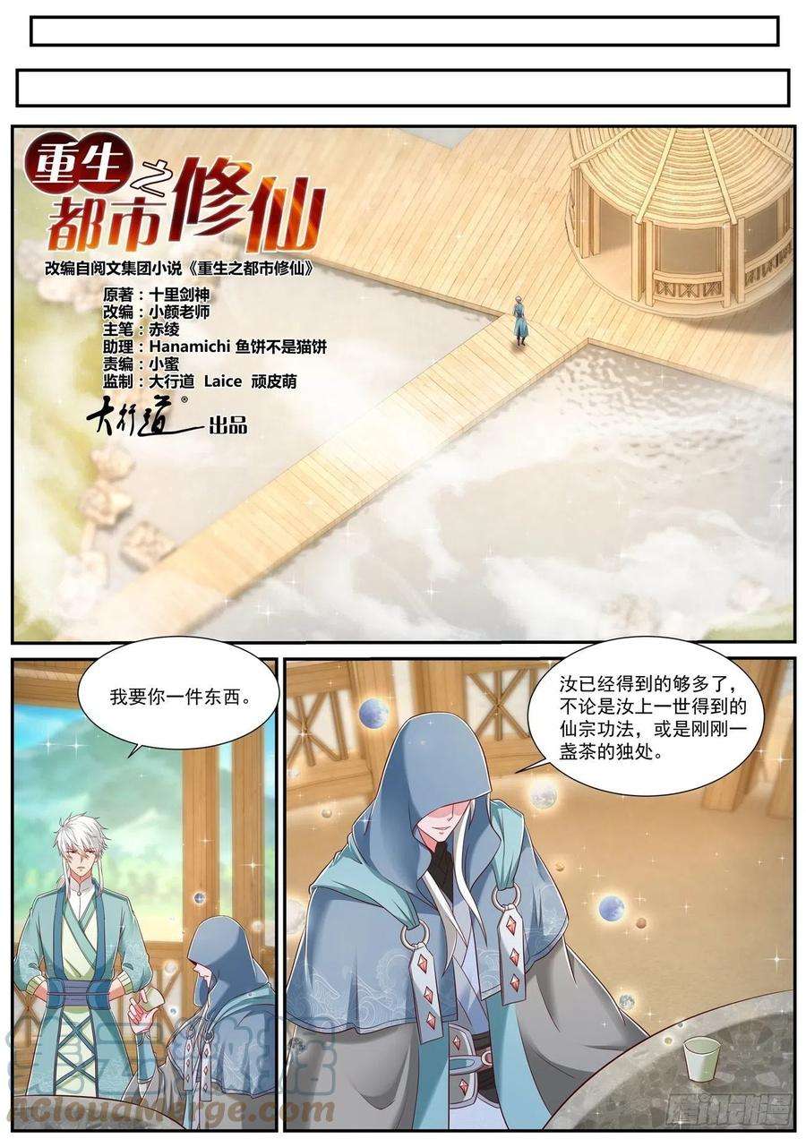 重生之都市修仙731话