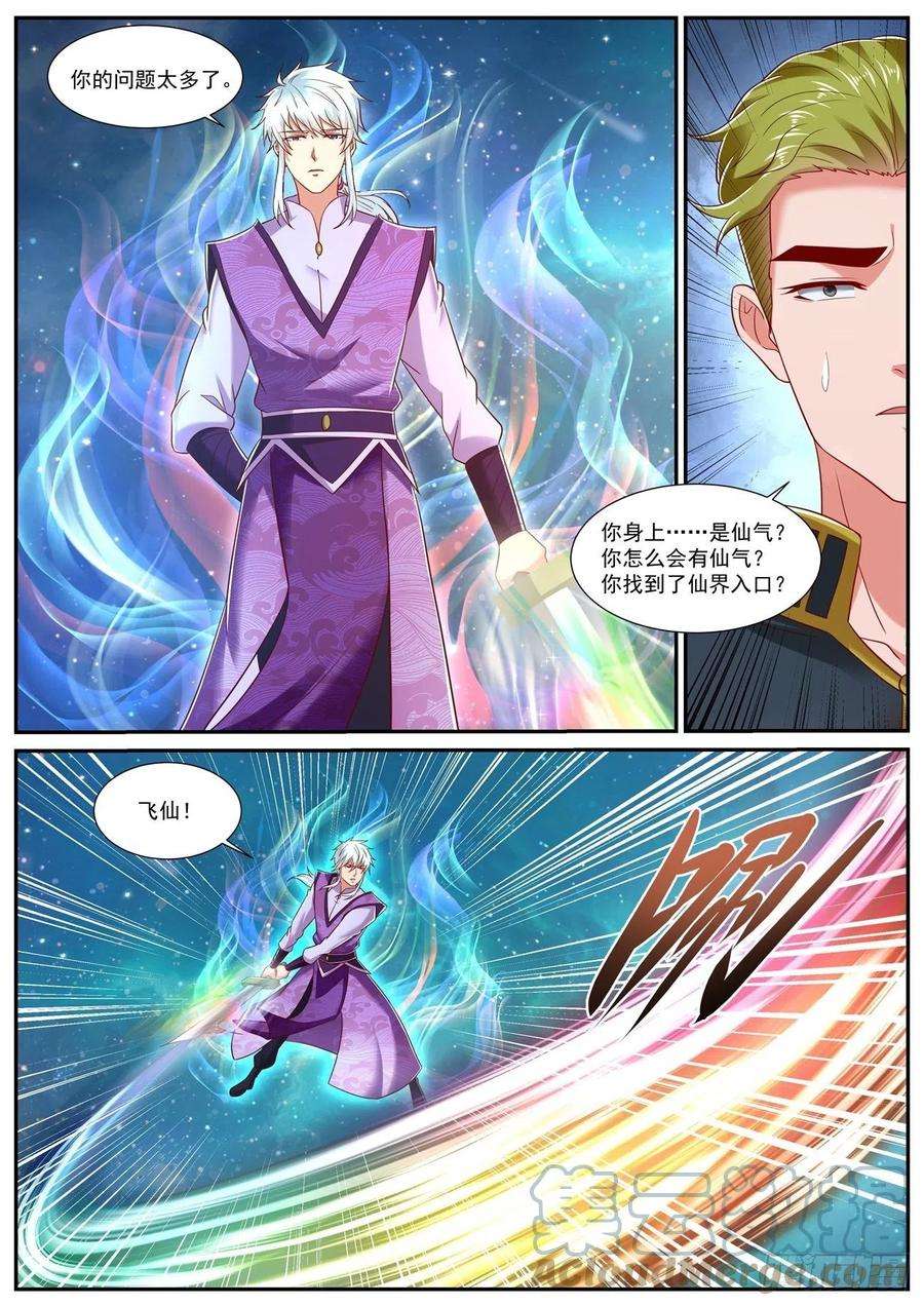 重生之都市修仙732话