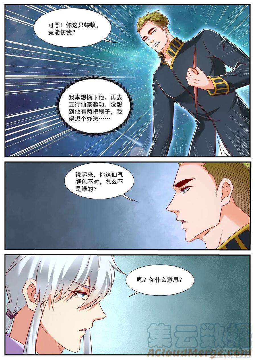 重生之都市修仙733话