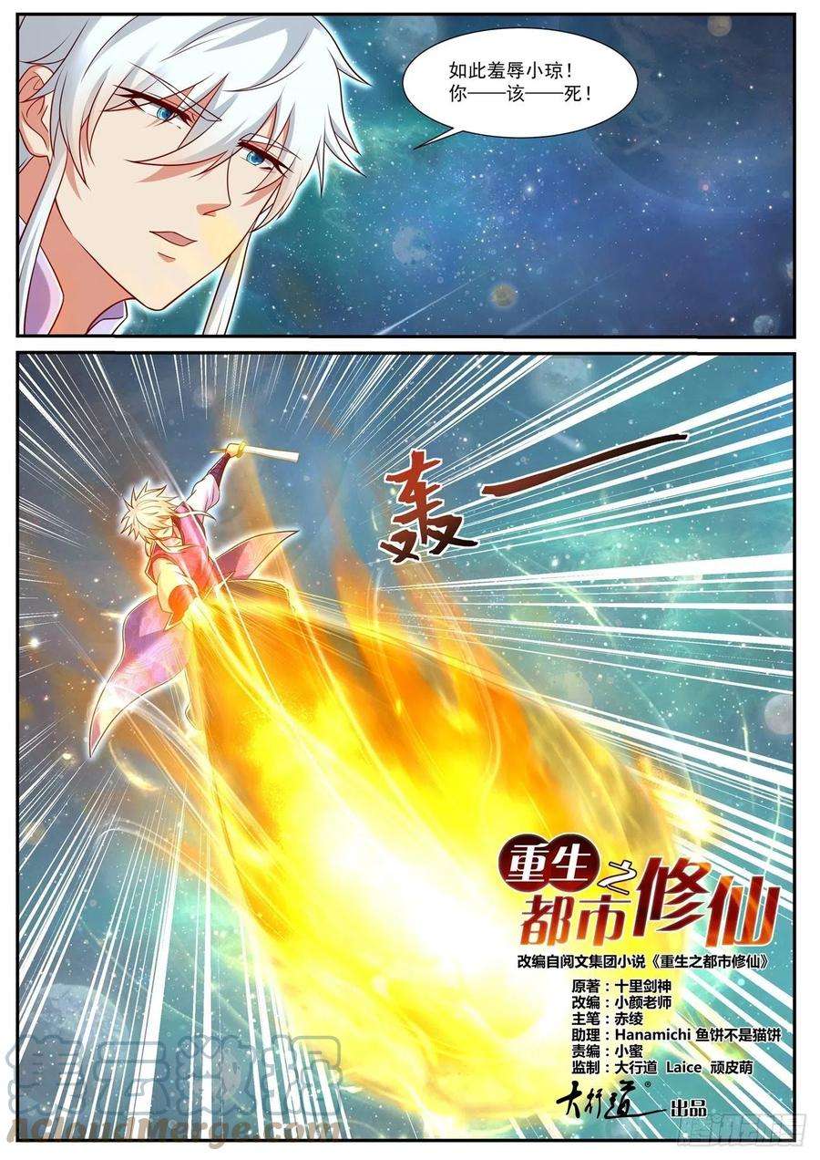 重生之都市修仙733话