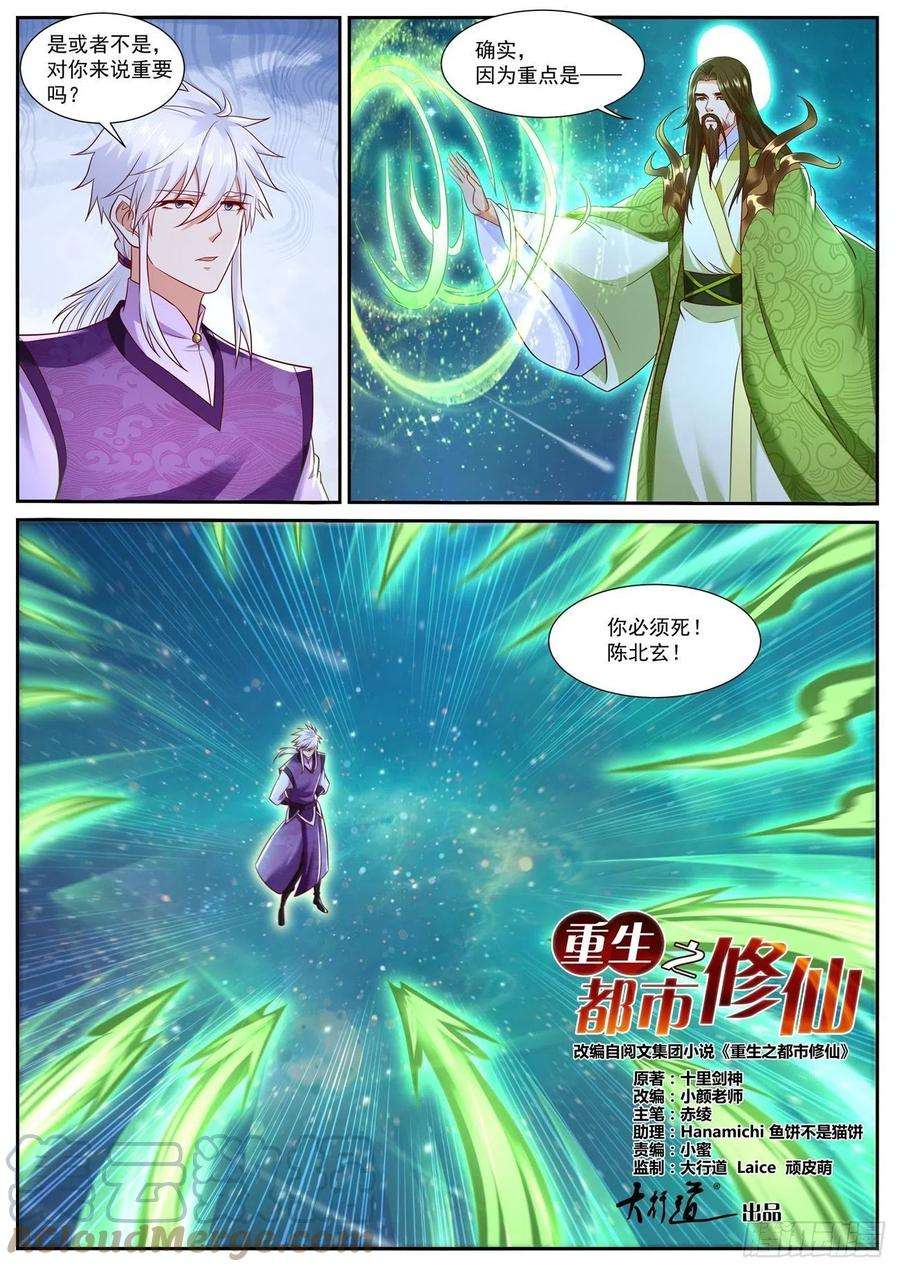 重生之都市修仙734话