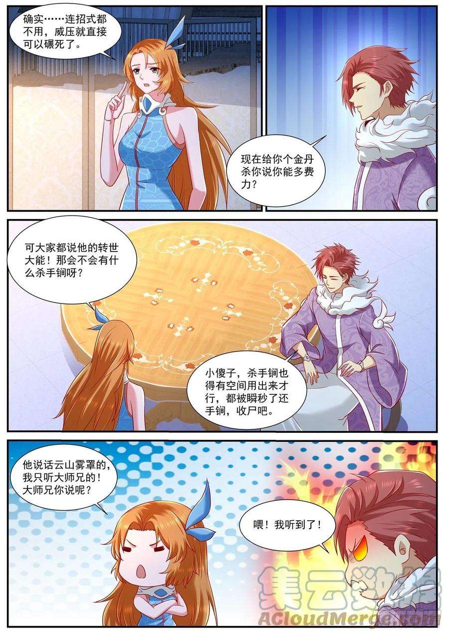 重生之都市修仙736话