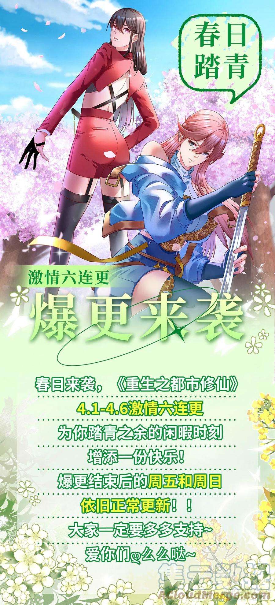 重生之都市修仙737话