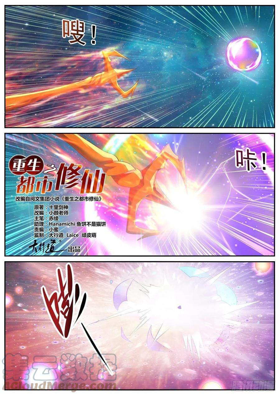 重生之都市修仙738话